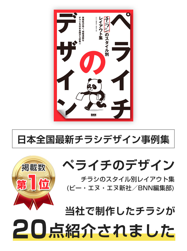 売れるチラシのコピーライティング デザイン制作 ワードメーカー株式会社